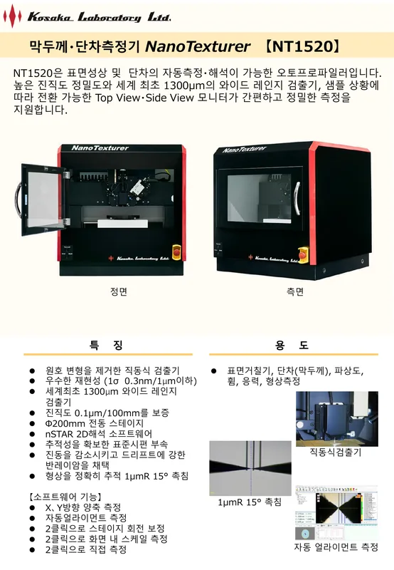 NanoTexturer NT1520 카탈로그