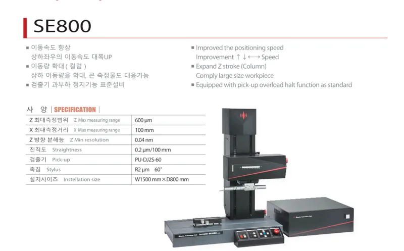 SE800 카탈로그